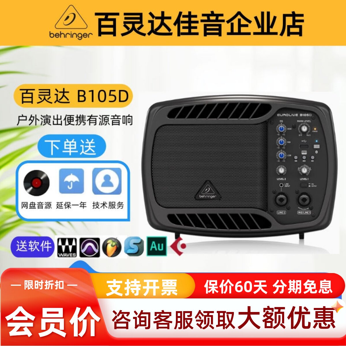 BEHRINGER/百灵达B105D/B207MP3/B205D有源音箱 调音台一体式音响