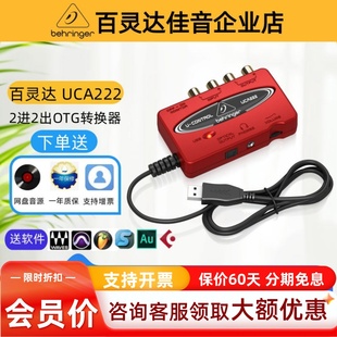 202手机转换器直播声卡2进2出OTG转换器 UCA222 BEHRINGER 百灵达