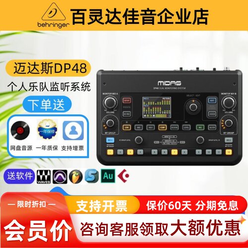 迈达斯MIDASDP48个人监听调音台