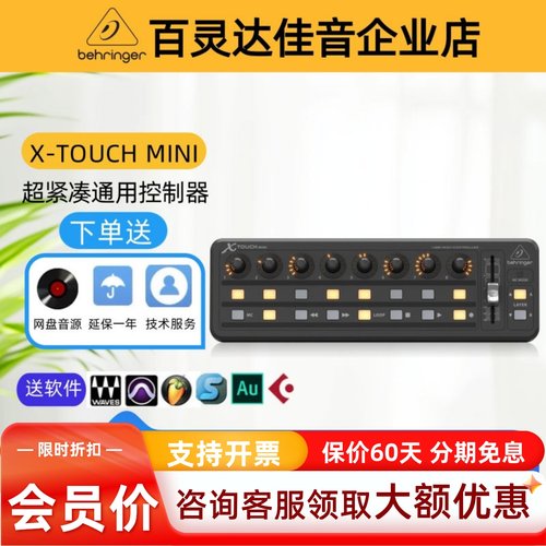 百灵达X-TOUCHDAW软件控制器