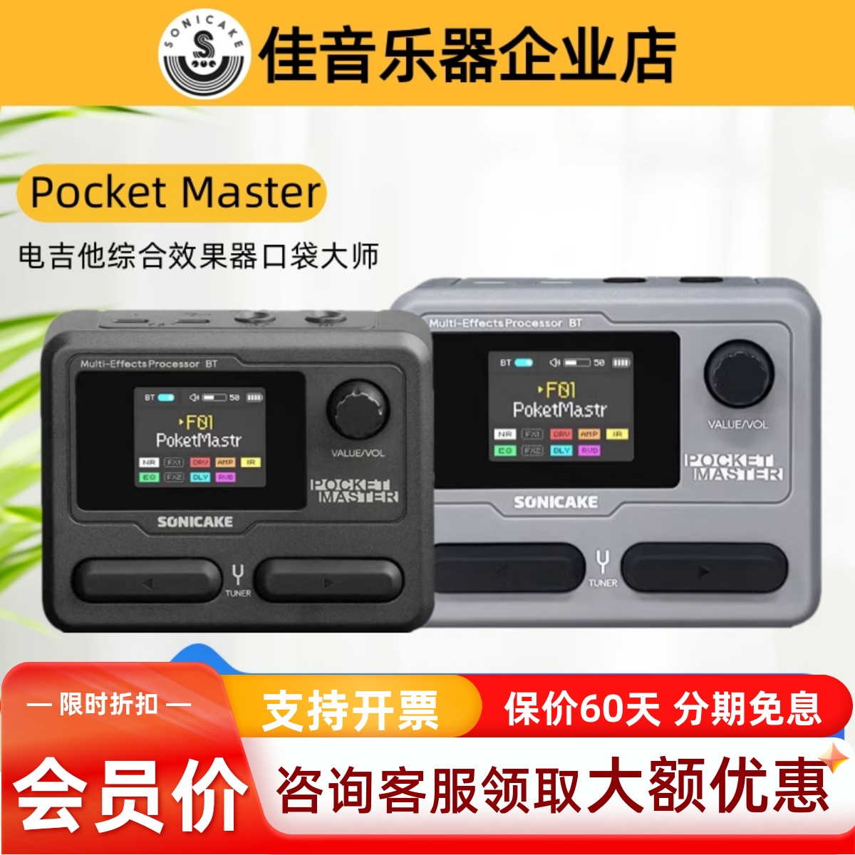 SONICAKE Pocket Master电吉他综合效果器口袋大师贝斯木吉他内录