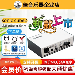 SoniCake/sonic cube 2ASIO外置USB声卡录音直播唱歌电吉他弹唱