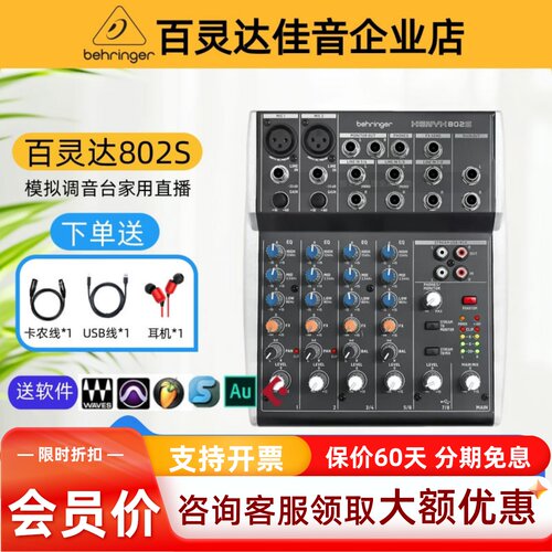 百灵达802S专业8路模拟调音