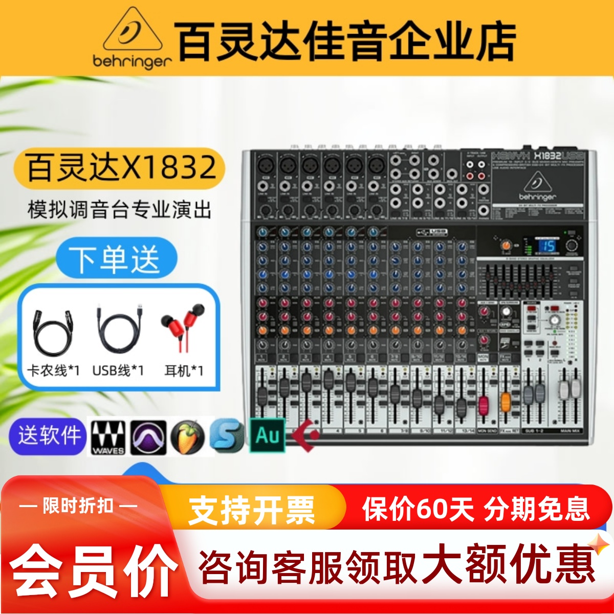 BEHRINGER/百灵达X1832USB调音台