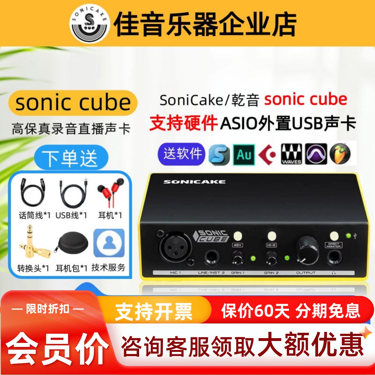 SoniCake/sonic cube硬件ASIO外置USB声卡录音直播唱歌电吉他弹唱