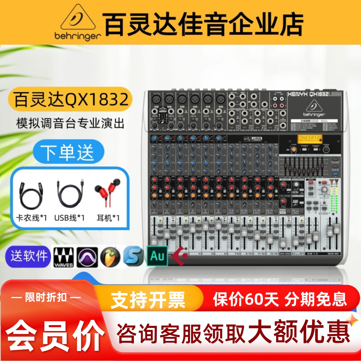 BEHRINGER百灵达QX1832USB调音台