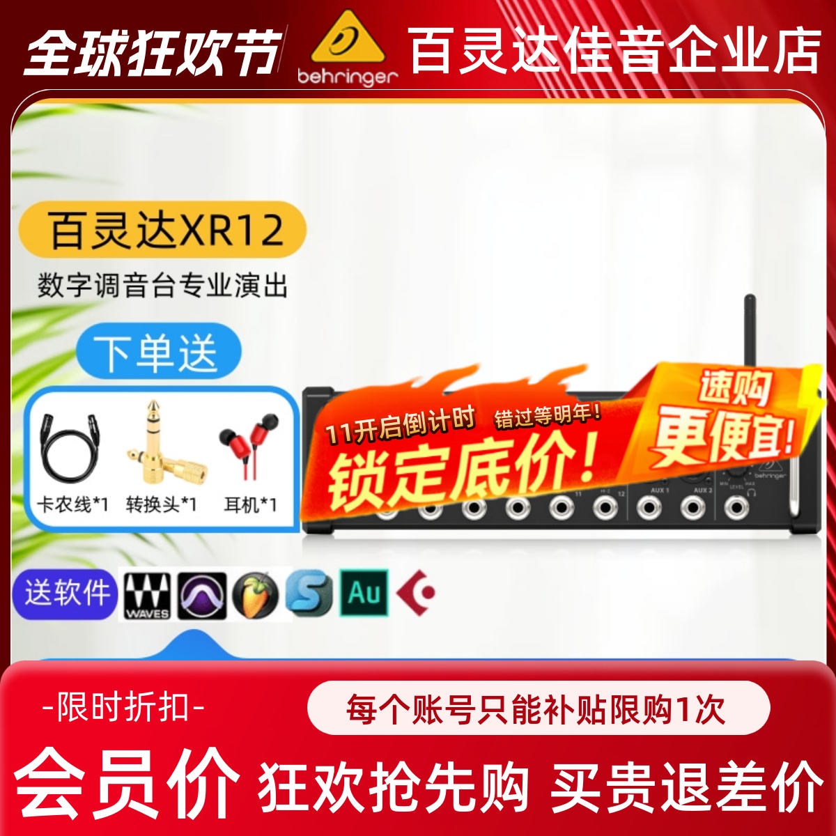 百灵达XR18XR16XR12数字调音台