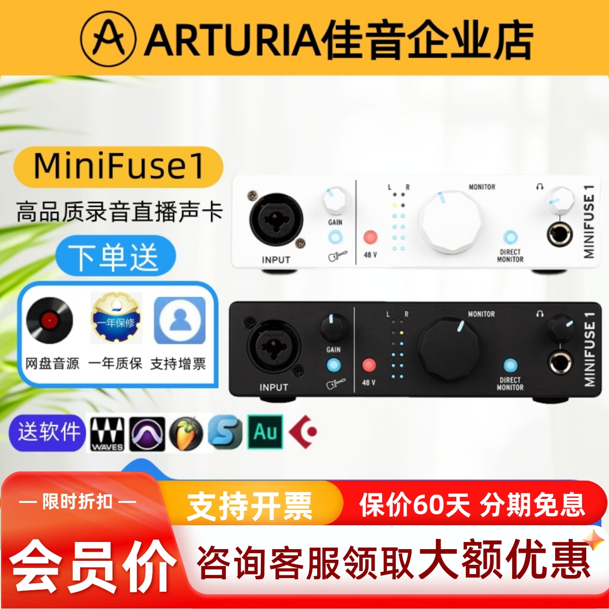 ARTURIAMiniFuse12外置声卡