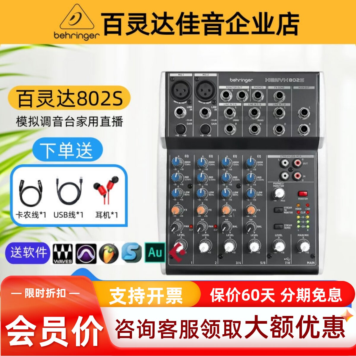 BEHRINGER/百灵达 802S 专业8路模拟调音台家用直播