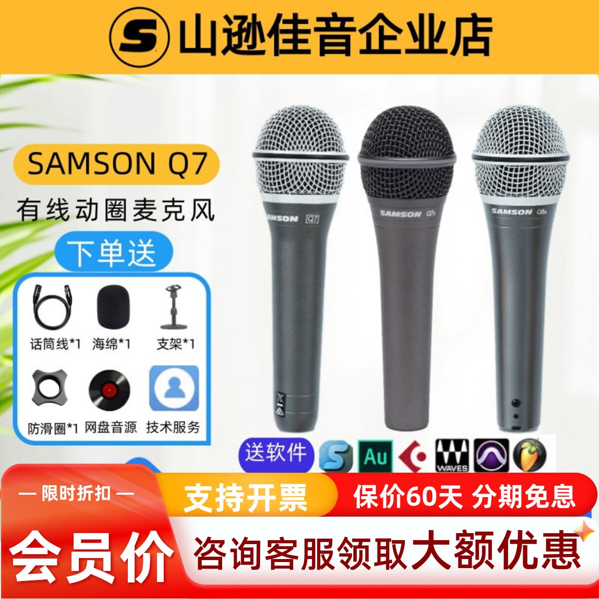 Samson 山逊Q7 麦克风 人声动圈话筒超心形K歌人声演出 百灵达UM2