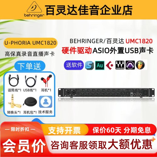 behringer百灵达录音声卡