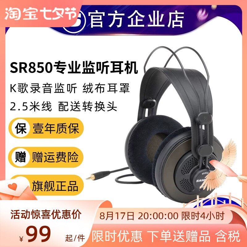 美国山逊samson SR850半开放半封闭监听耳机包耳录音吃鸡头戴式怎么看?