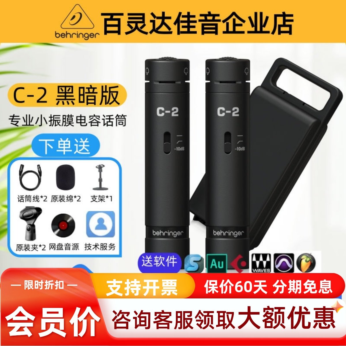 BEHRINGER/百灵达 c-2专业小振膜电容麦克风录音演出话筒拾音户外