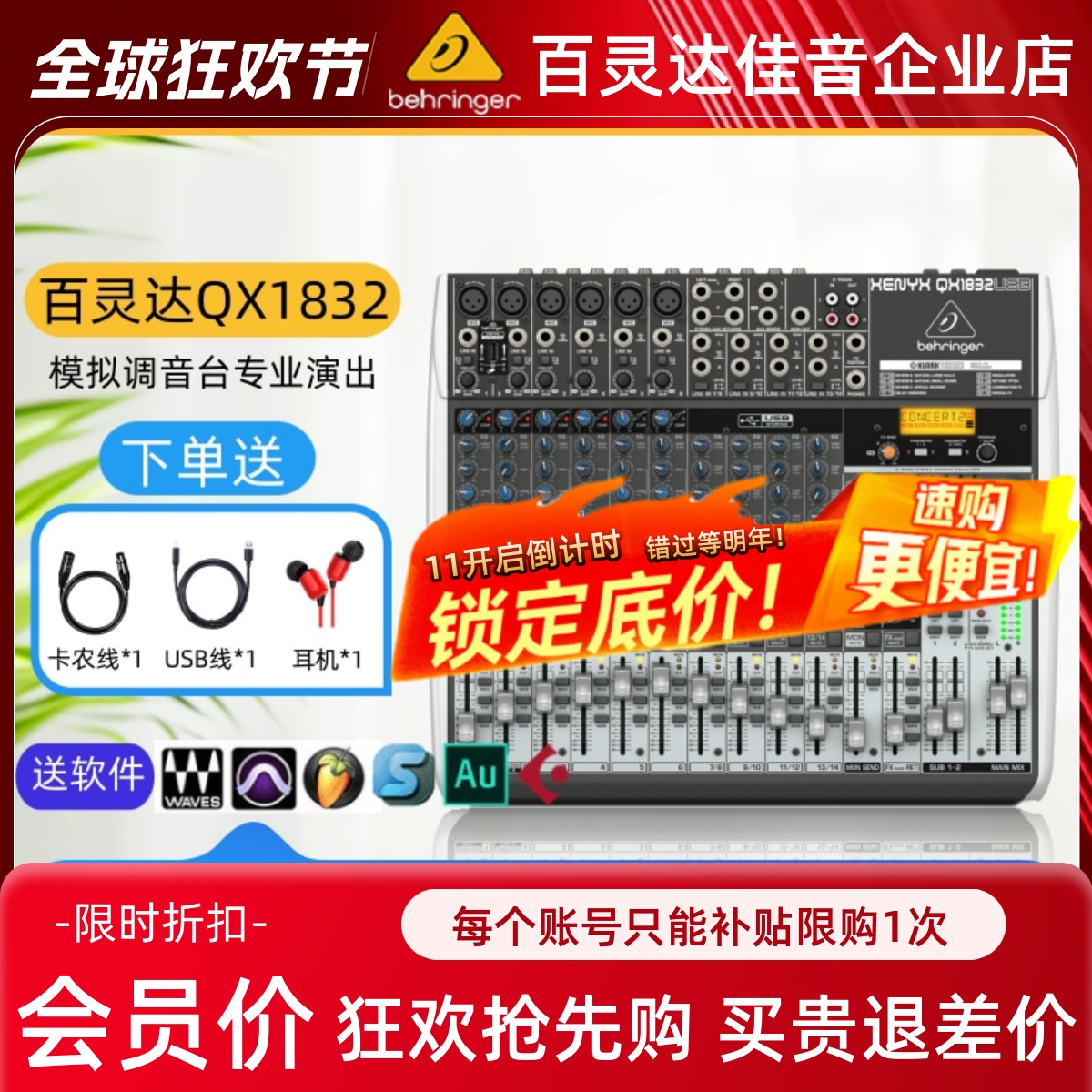 BEHRINGER百灵达QX1832USB调音台