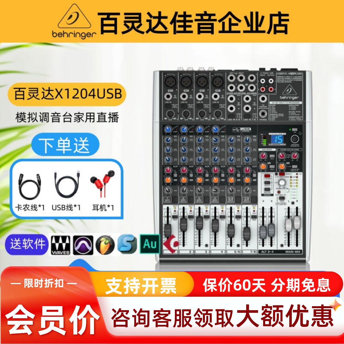 BEHRINGER/百灵达 X1204USB调音台8路声卡演出会