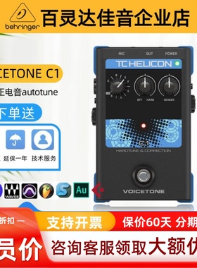 TCHelicon VoiceTone C1人声效果器c1全新未拆封autotune