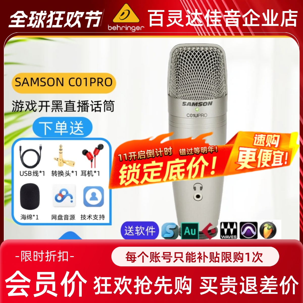 山逊C01UProUSB电容话筒录音k歌