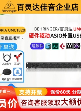 BEHRINGER/百灵达 UMC1820 18进20出录音声卡音频前置放大处理器