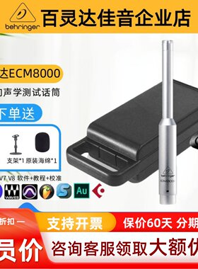 百灵达ECM8000专业声学测试话筒