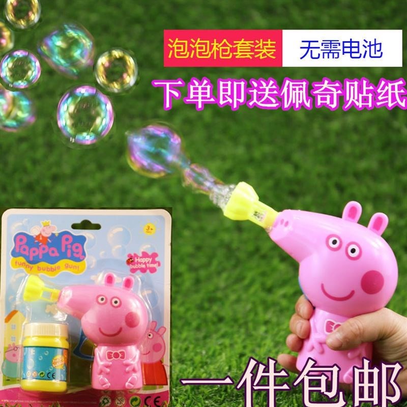 小猪佩琪泡泡机粉红猪小妹儿童卡通过家家吹泡泡佩奇惯性泡泡枪(非品牌)