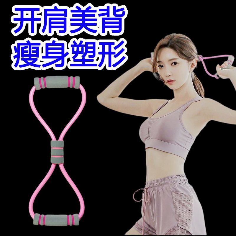 8字拉力器家用健身弹带瑜伽练肩腹肌美体减肥伸展运动辅助器材
