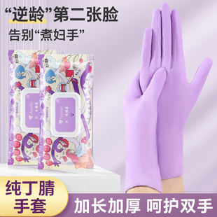 丁腈手套家务厨房洗碗耐用家用刷碗清洁一次性食品级丁晴橡胶乳胶
