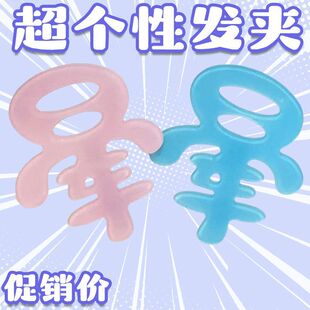 晕乎乎可爱晕晕发夹萌晕文字俏皮侧边创意小众设计发饰新品潮流