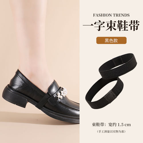 弹力束鞋带防掉跟平底单鞋松紧固定绑带不跟脚免安装设计