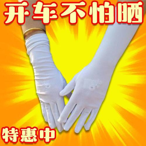 夏季防晒薄款手套女中长弹力骑车开车防紫外线礼仪新品实用