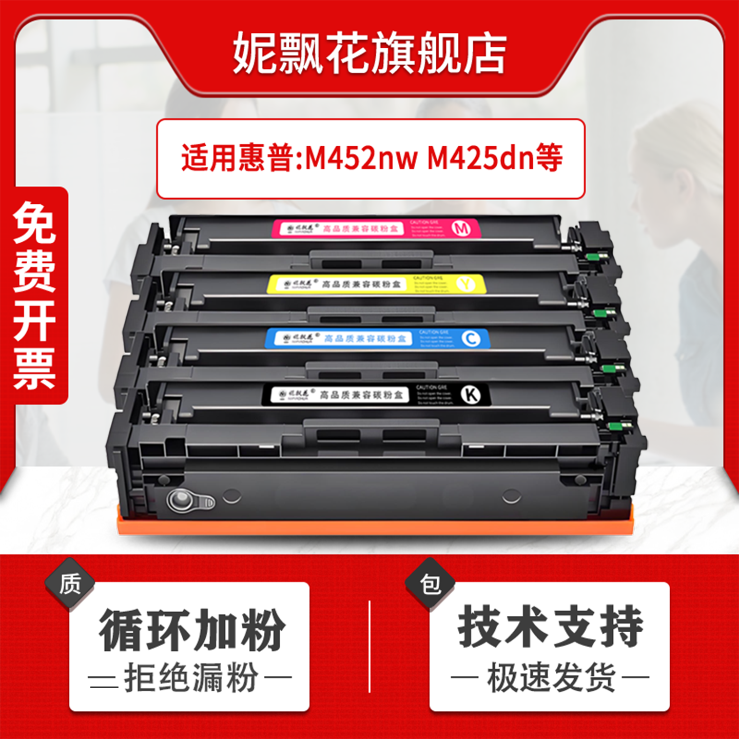 妮飘花适用M477fdw硒鼓CF410