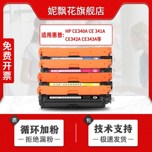 CE270A 适用惠普CE340A硒鼓m775h CP5525 M775fs HP650A M775DN