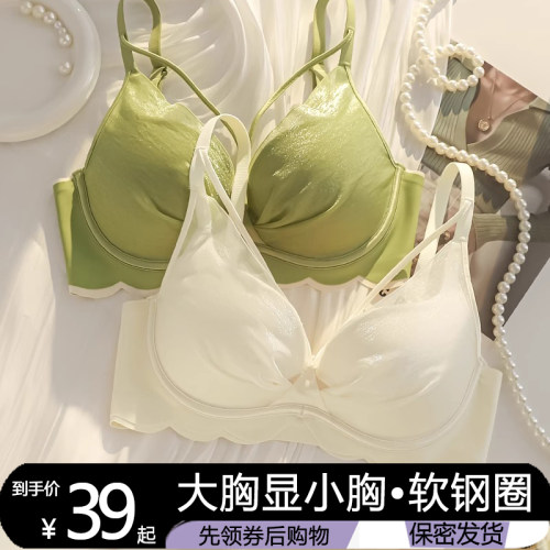 大胸显小内衣女薄款软钢圈收副乳