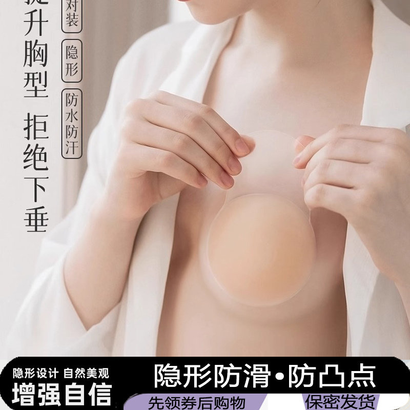 防凸点隐形聚拢婚纱专用提拉胸贴