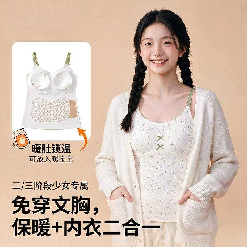 少女发育期保暖胸垫免文胸背心