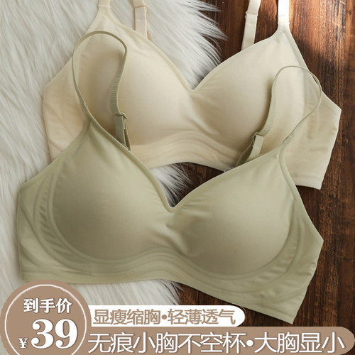 无痕大胸显小内衣聚拢软支撑文胸