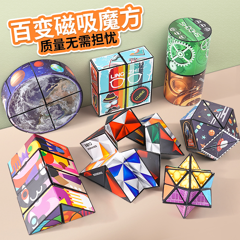 兒童百變無限魔方立體幾何玩具