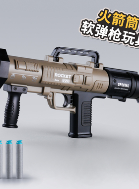 火箭炮玩具儿童迫击炮大炮火箭发射筒玩具枪软弹arpg3岁6男孩礼物