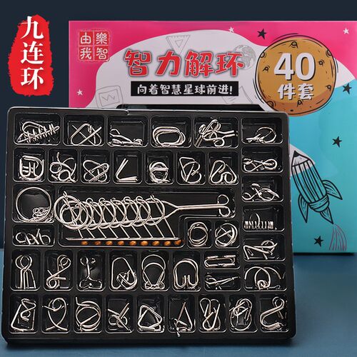 鲁班锁孔明锁九连环益智玩具全套40件儿童解环智力解扣高难度成人 - 封面