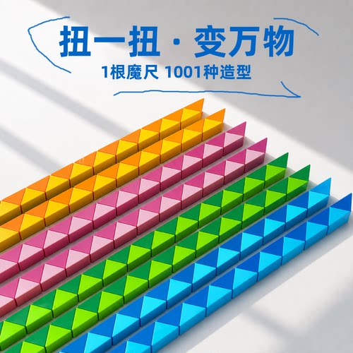 全网热销10万+益智百变儿童魔尺