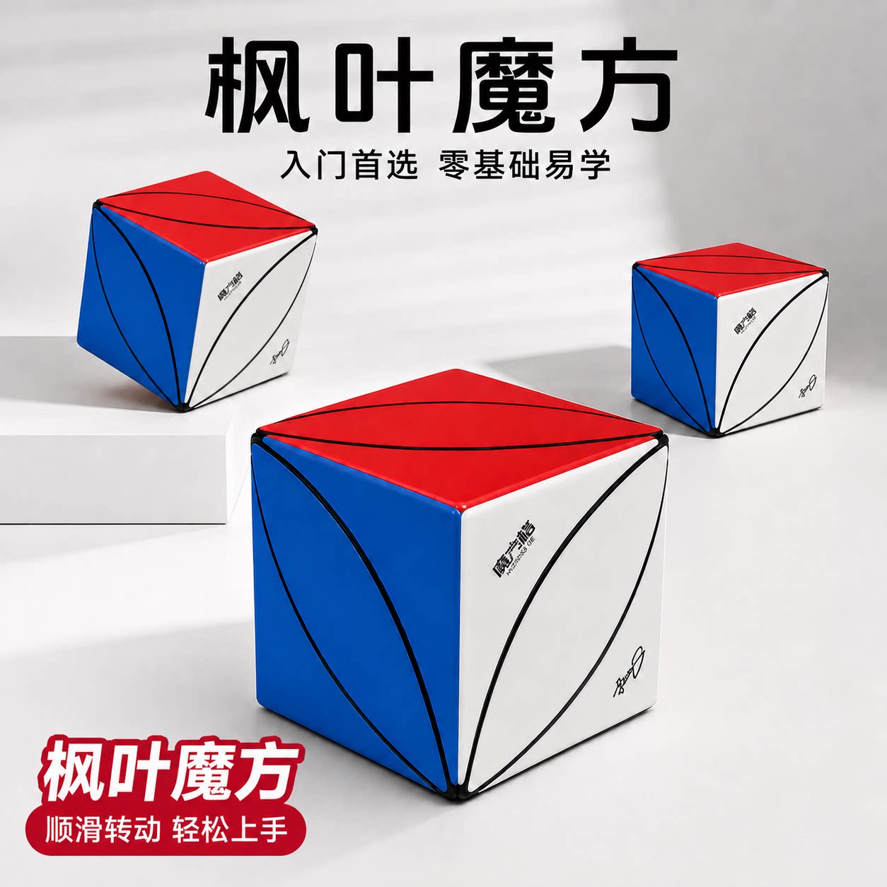 全网热销10万+六色枫叶魔方比赛图片