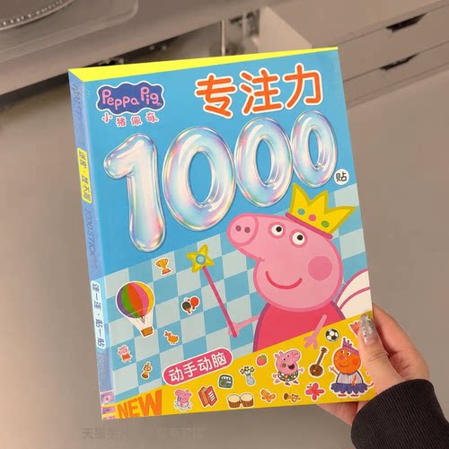 小猪佩奇专注力早教闪卡1000贴