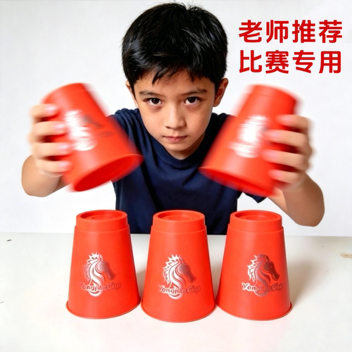 儿童玩具比赛专用小学生速叠杯
