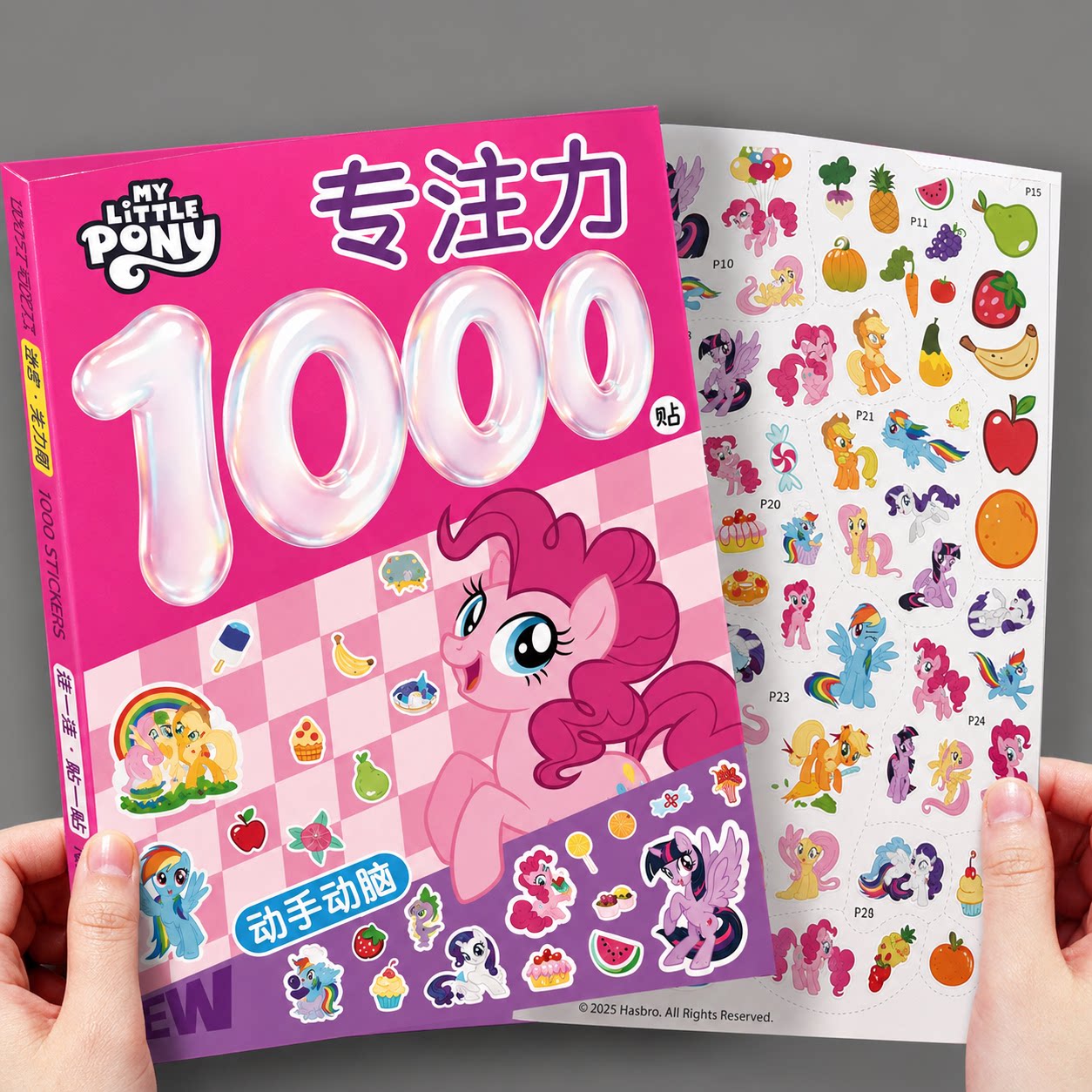 小马宝莉专注力早教闪卡1000贴