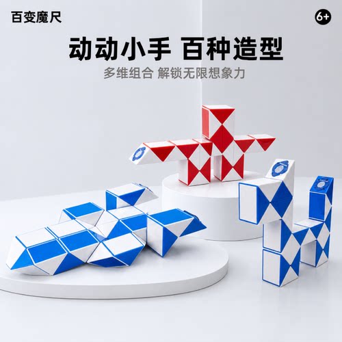 爆款2W+百变红蓝益智魔尺