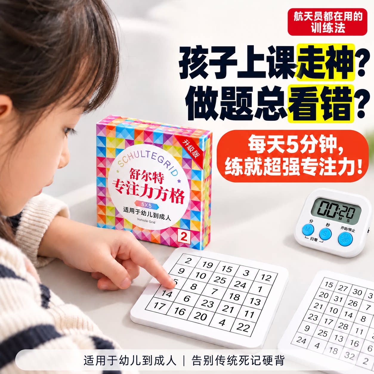 飞行员舒尔特方格儿童专注力训练注意力卡全套幼儿园礼品耐心神器