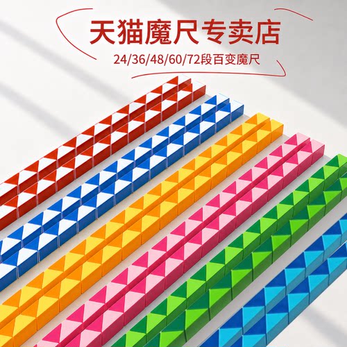 全网热销10万+百变魔尺益智玩具