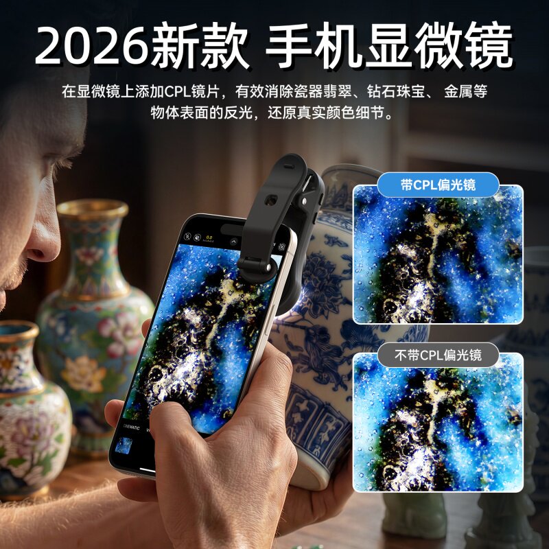 壳比2026新品手机显微镜头200x高清放大镜带灯手持便携式瓷器