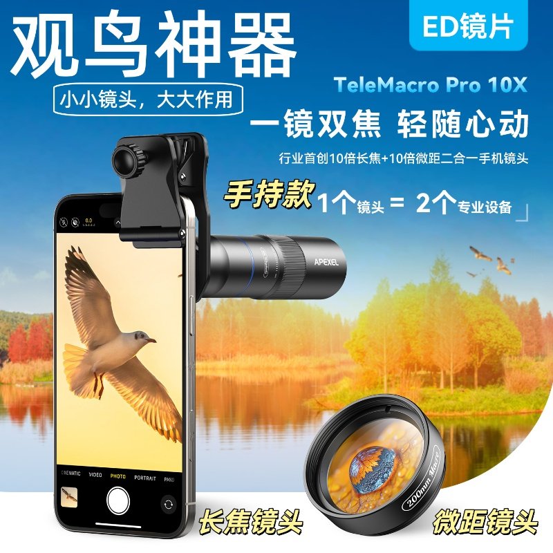 壳比2025新款10倍长焦镜头外置望远镜手机观鸟神器大光圈高清演唱会拍摄适用苹果外置微距镜头摄像头华为安卓