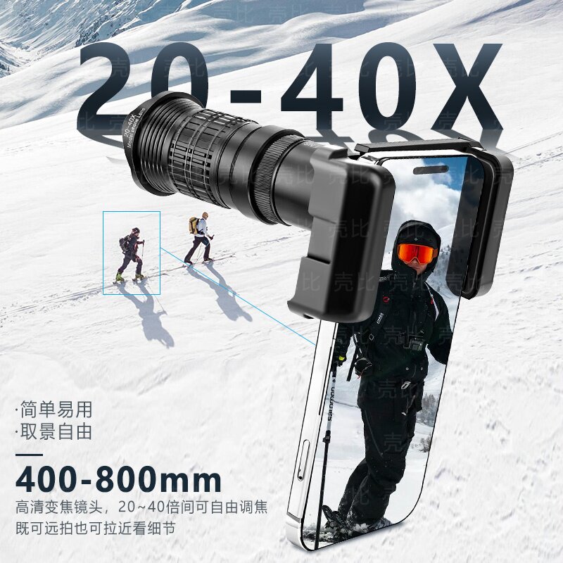 壳比手机变焦镜头20-40倍外置望远镜长焦大光圈人像专业外接摄影头演唱会拍摄神器