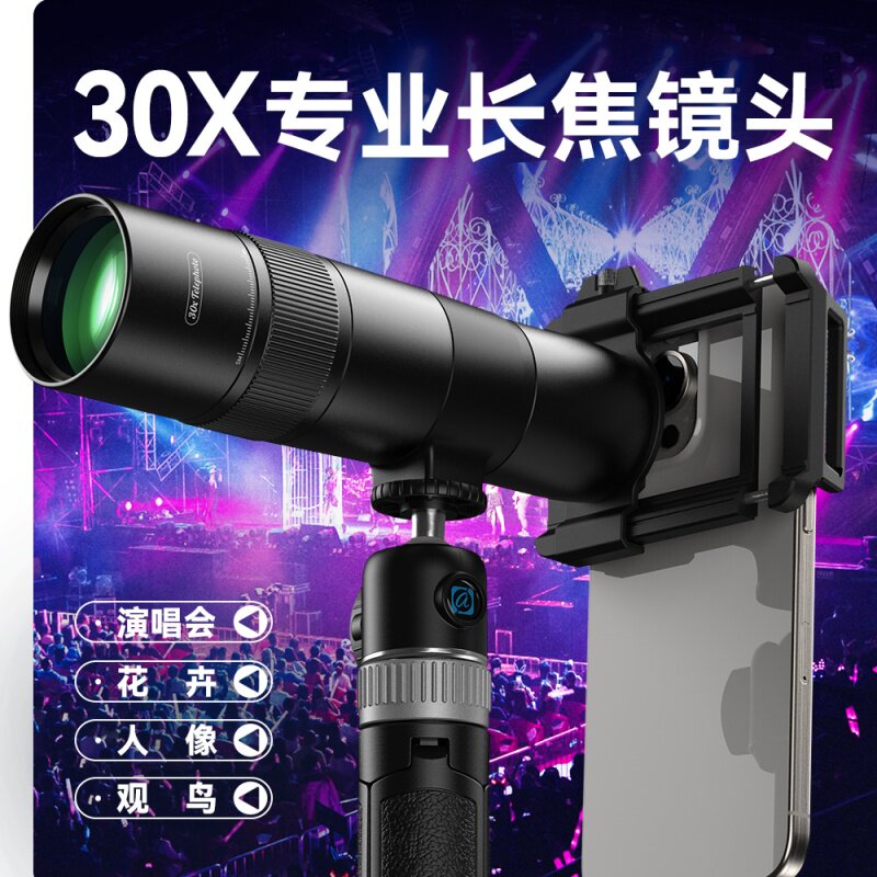 壳比2025手机长焦镜头720mm高清专业摄影人像拍照微距30倍ED镜高清内调焦户外赏月演唱会30X長焦鏡頭观鸟镜